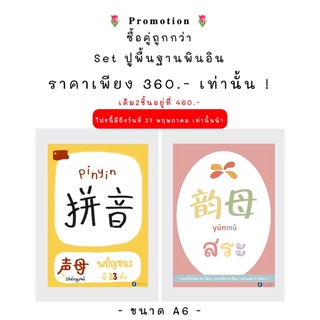 🌷 𝐏𝐫𝐨𝐦𝐨𝐭𝐢𝐨𝐧 🌷 ซื้อคู่ถูกกว่า(บัตรคำคัพท์ปูพื้นฐานภาษาจีน)*พร้อมส่ง