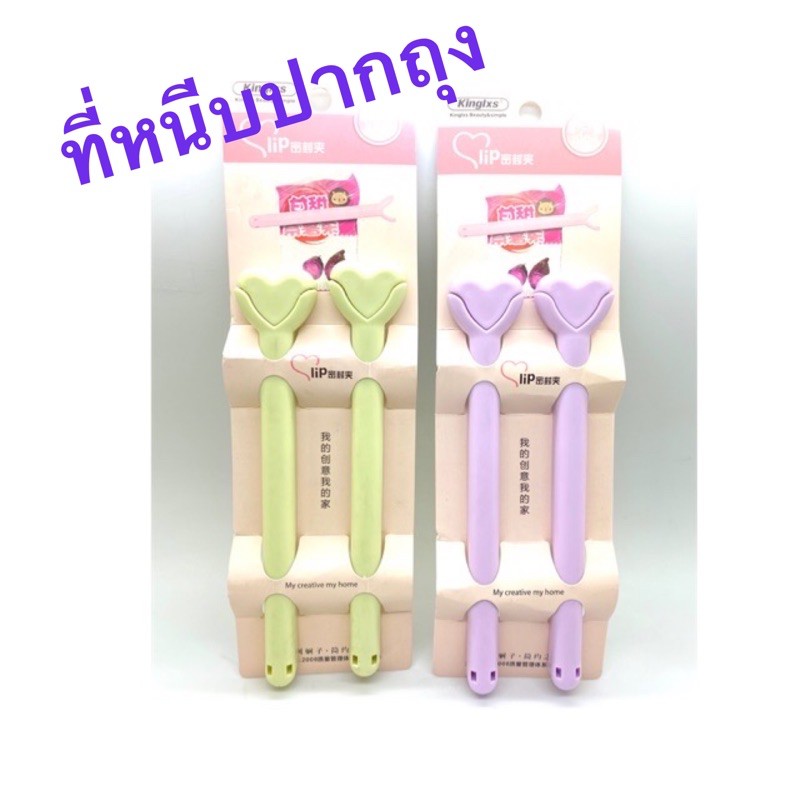 Kentoyshop ที่หนีบถุง ที่หนีบปากถุงขนม รูปหัวใจ ทำจากพลาสติกคุณภาพดี