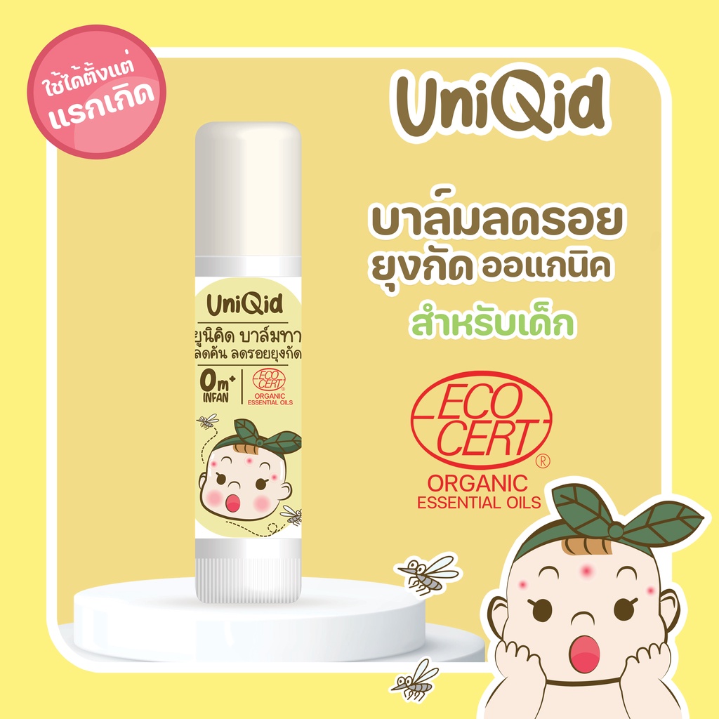 บาล์มลดรอยยุงกัดออแกนิค ยูนิคิด Uniqid soothing balm organic