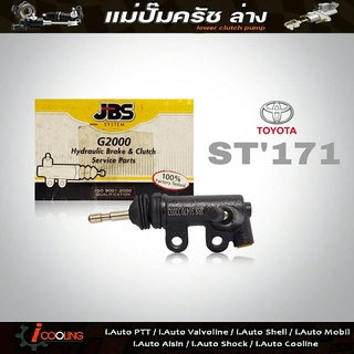 JBS แม่ปั๊มครัชล่าง TOYOTA ST171, ST191 ( 13/16 ) รหัส 31470-32032 แม่ปั๊มคลัทช์ล่าง ST171, ST191