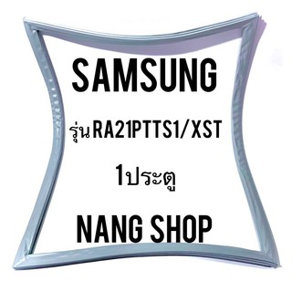 ขอบยางตู้เย็น Samsung รุ่น RA21PTTS1/XST (1 ประตู)