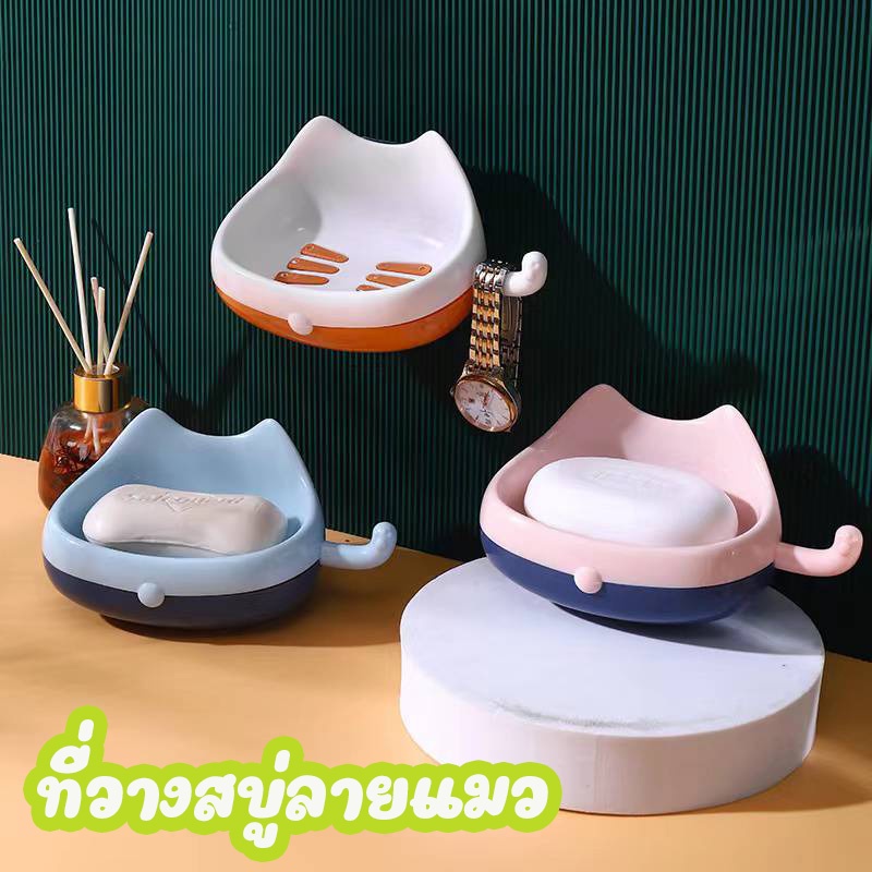 #ที่ใส่สบู่ #ที่วางสบู่ #ที่วางของในห้องน้ำ #ที่วางของในห้องครัว #ชั้นวางสบู่