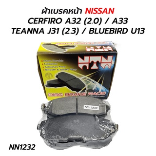 ผ้าเบรคหน้า NISSAN CERFIRO A32 (2.0) / A33 / TEANNA J31 (2.3) / BLUEBIRD U13 / 350 Z33 (NN1232)