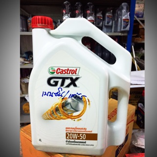 คาสตรอล จีทีเอ็กซ์ Castrol GTX  20W-50 ขนาด 4 ลิตร *เบนซิน/แก๊ส