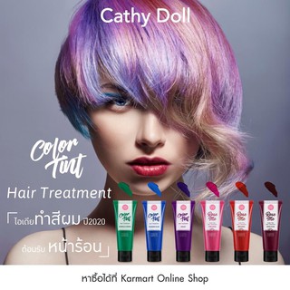 Cathy Doll Color Tint Hair Treatment 75ml ทรีทเม้นท์เปลี่ยนสีผม ครีมเปลี่ยนสีผมชั่วคราว แว็กซ์เปลี่ยนสีผม wax