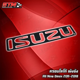 ครอบโลโก้ ออนิว Isuzu Dmax 2011-2018 Ms เม้งซัง