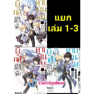 ผู้กล้ามนตรากับวิชาดาบพันเล่ม เล่ม 1-5 (แยกเล่ม) หนังสือ การ์ตูน มังงะ ผู้กล้า มนตรา ดาบ ดาบพันเล่ม FP 30/05/22