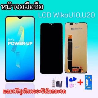 หน้าจอวีโกU10/U20/U30 หน้าจอ Wiko U10/U20 LCD U10/U20 แถมฟิล์มกระจก+อุปกรณ์เปลี่ยน สินค้าพร้อมส่ง ร้านขายส่งอะไหล่มือถือ