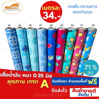 เเสื่อน้ำมัน PVC รวมลายปูพื้นขายดี หนา0.35มิล หน้ากว้าง 1.40เมตร ส่วนความยาวกดเพิ่มได้ (ทางร้านตัดยาว)