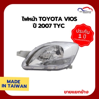 ไฟหน้า TOYOTA VIOS ปี 2007 TYC (ขายแยกข้าง)