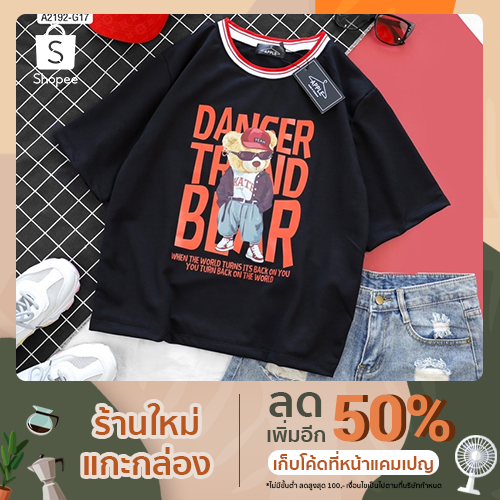 เสื้อครอป โอเวอร์ไซส์