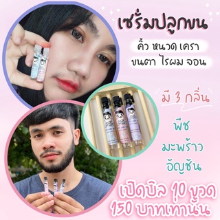 ฟาติน✅คิ้วดก✅ขนตายาว✅หนวดเข้ม✅ไรผมดก เซรั่มสูตรเข้มข้นใช้ได้ทุกเพศทุกวัย