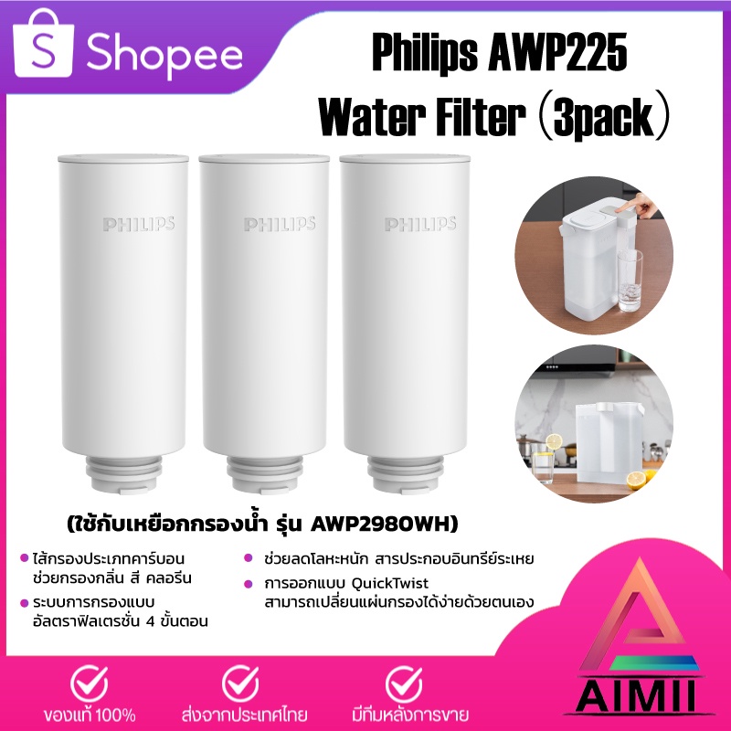 Philips water purifier filter เครื่องกรองน้ำ ไส้กรอง รุ่น AWP225（3pack）สำหรับเครื่องกรองน้ำรุ่นAWP29