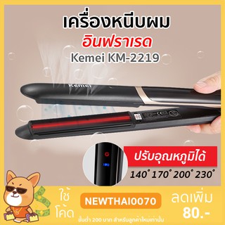 Kemei หนีบผม ที่หนีบผมอินฟาเรด เครื่องหนีบผม ผมตรง ผมลอน ม้วนผม ปรับอุณหภูมิได้ 4 ระดับ KM-2219