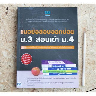 แนวข้อสอบออกบ่อย ม.3 สอบเข้า ม.4