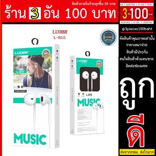 หูฟัง LUOBR L-B15 รุ่นนี้ขายดี สินค้าแท้ทุกรายการ มีบริการหลังขาย LUOBR L-B15