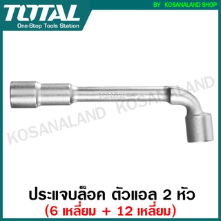 Total ประแจบล็อก ตัวแอล 2 หัว (6 เหลี่ยม + 12 เหลี่ยม) ขนาด 10 / 12 / 14 / 17 มม. รุ่น THWL1006 / THWL1206 / THWL1406 / THWL1706 ( L-Angled socket wrench ) ประแจบ๊อกซ์