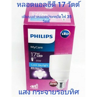 หลอดไฟ แอลอีดี Philips LED Bright 17 วัตต์ เทียบเท่าไหร่ประหยัดไฟ 35 วัตต์ Daylight ขั้ว e27