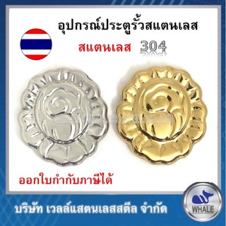 W3027,W3208อุปกรณ์ประตูรั้ว,รูปดอกพุตตาลมีสีเงิน,สีทอง