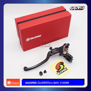 GALESPEED มือคลัชโลโก้แดง BMW S1000RR ปี10-20(แท้100%)