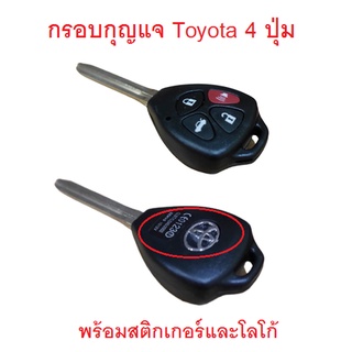 กุญแจ โตโยต้า Camry , Altis , vigo , Fortuner , Commuter แบบ 4 ปุ่ม พร้อมโลโก้ *ส่งฟรี*