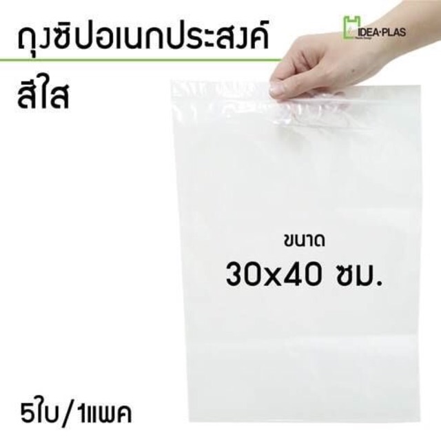 ถุงซิปใส ขนาด 30x40 cm. พลาสติก LLDPE
