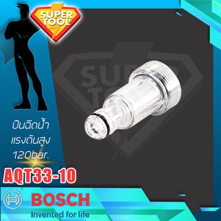 BOSCH ข้อต่อน้ำเข้า OEM. เครื่องฉีดน้ำ AQT33-10 filter 5A3497