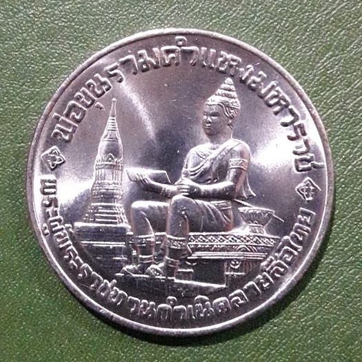 เหรียญ 10 บาท ที่ระลึก 700 ปี ลายสือไทย ไม่ผ่านใช้ UNC พร้อมตลับอะคริลิกอย่างดี เหรียญสะสม เหรียญที่ระลึก