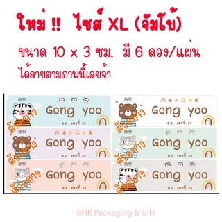 (คิว1วัน) สติกเกอร์ชื่อ "หมึกกันน้ำ" แปะเครื่องเขียน สมุด ดินสอ ปากกา ไม้บรรทัด ป้ายชื่อ สติกเกอร์ ชื่อ สติ๊กเกอร์ชื่อ
