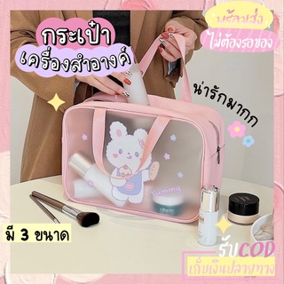 Katoshop🎀 พร้อมส่ง ✿CUTE BAG✿ กระเป๋าใส่เครื่องสำอางค์ กระเป๋าใส่ของ 💗น่ารัก💗 ♡มีให้เลือก 3 ขนาด♡ จุของได้เยอะมาก