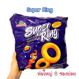 [ส่งจาก กทม.] Super Ring Cheese ซุปเปอร์ริงชีส ห่อใหญ่ 8 ซองย่อย