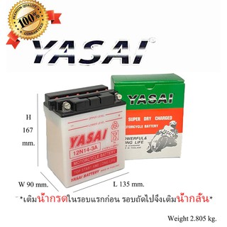 แบตเตอรี่มอเตอรืไซด์YASAI ชนิดน้ำ 12N14-3A แบตน้ำ แบตเตอรี่อเนกประสงค์ แบตเตอรี่จับปลา แบตเตอรี่ไฟบ้าน12v