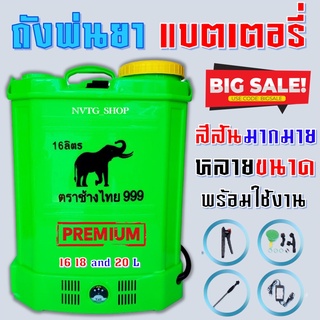 ราคาถังพ่นยาแบตเตอรี่ 16 ลิตร 12V ปรับแรงดันได้ เครื่องพ่นยาแบตเตอรี่ 18 ลิตร 20 ลิตร ถังพ่นยา เป้พ่นยา 12 ลิตร 14 ลิตร