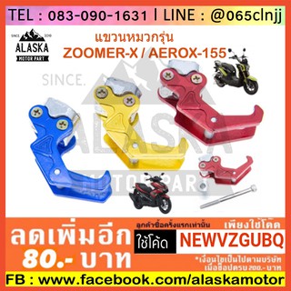 แขวนหมวก ROBOT รุ่น ZOOMER-X / AEROX-155