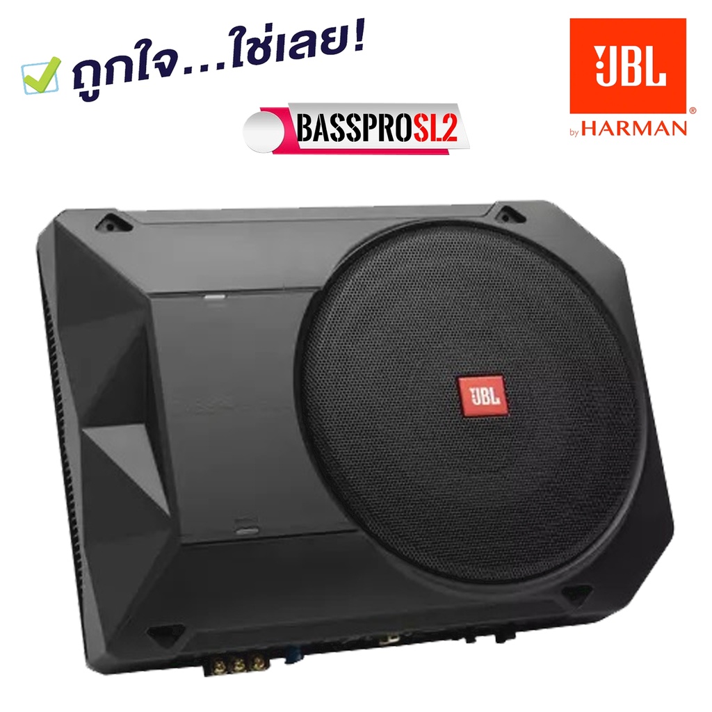 [ของแท้ ของใหม่100% ]ซับบ็อกJBL BASSPRO SL2 Self-Powered, 8" SUBBOX  ซับเบส ใต้เบาะ 125WRMS มีรีโมทบ