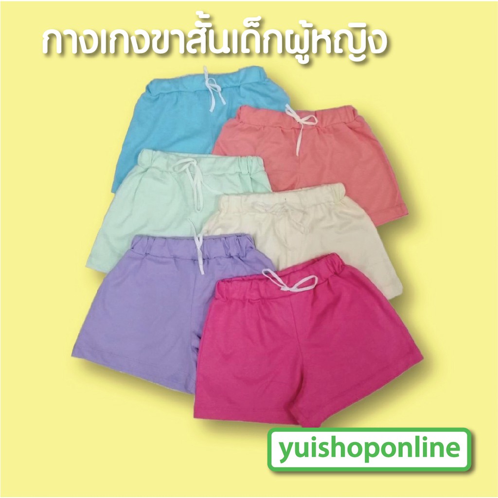 กางเกงขาสั้นเด็กผู้หญิง อายุ 3-14 ปี ผ้า Cotton เอวยางยืด มีเชือกผูก