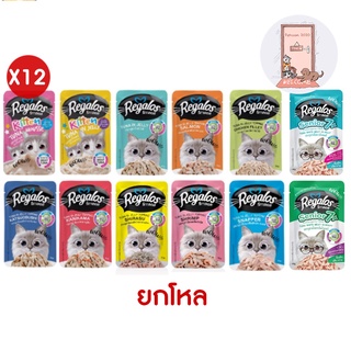 (ยกโหล) Regalos รีกาลอส อาหารเปียกแมว จากนอติลุส อาหารซอง 70 g. (โหล 12 ซอง)