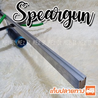 หาปลา รางอลูมิเนียม ไกกล่อง ปีกค้างคาว มีเซฟ ท้ายสวย Speargun