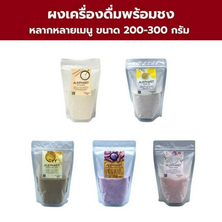 ผงเครื่องดื่มเอเลเฟ่นถุง 200 กรัม