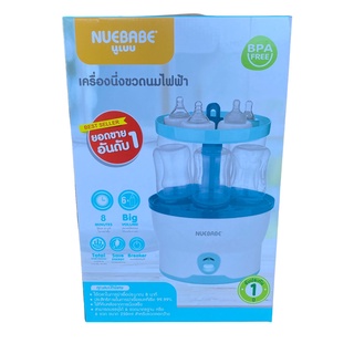 NUEBABE เครื่องนึ่งขวดนมไฟฟ้า Eletronic Steam Sterilizer (รับประกัน 1 ปี รุ่น BA0001