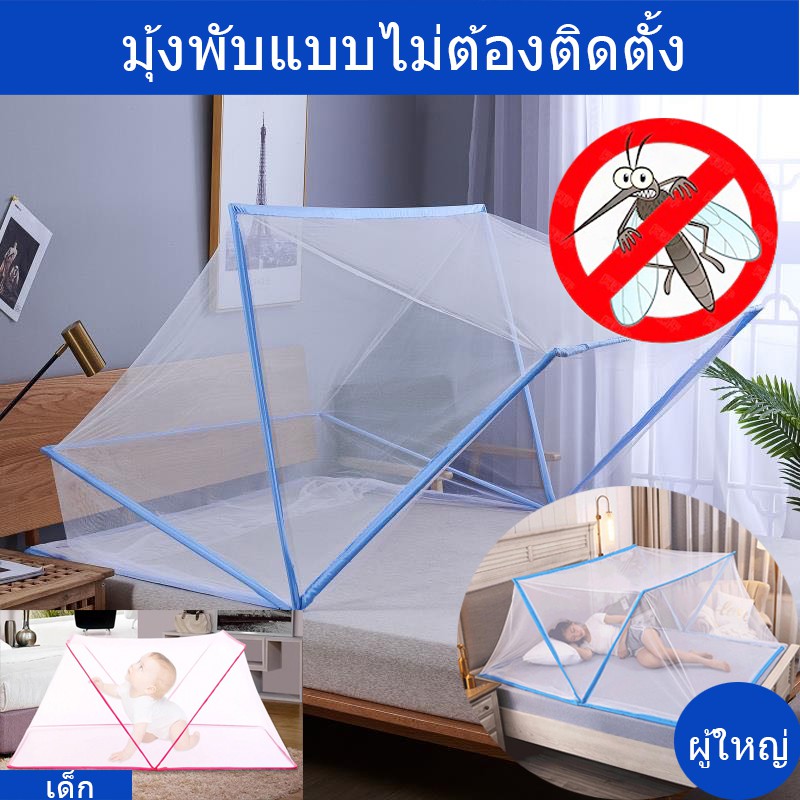 mosquito net 3,4,5,6ฟุตมุ้งนอน มุ้งเตียงพับ สามารถใช้ได้ทั้งเด็กและผู้ใหญ่ wardeye