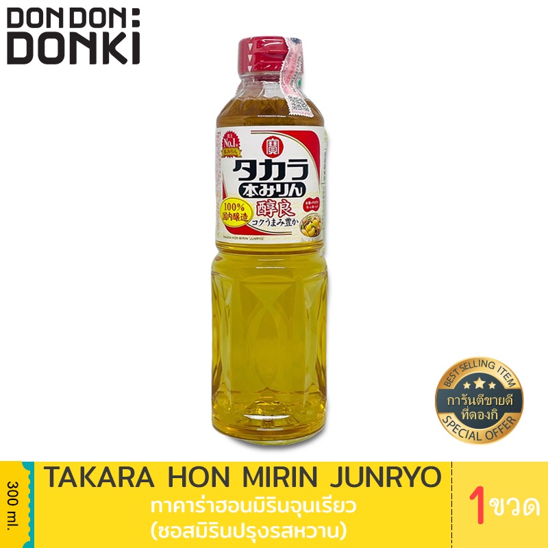 Takara Hon Mirin Junryo / ทาคาร่าฮอนมิรินจุนเรียว(ซอสปรุงรสหวาน)