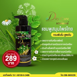 Day Care แชมพูสมุนไพรไทยทองพันชั่ง ขนาด 400 กรัม