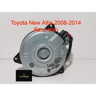 มอเตอร์พัดลมหม้อน้ำ Toyota Altis ปี 2014 หนา/มีสายไฟ 16363-0T140 ตรงรุ่น