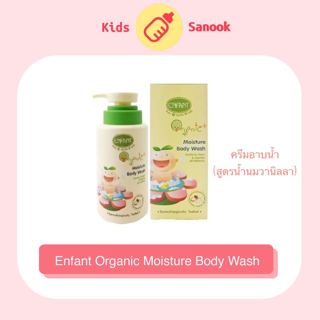 Enfant Organic Moisture Body Wash ครีมอาบน้ำสำหรับเด็ก