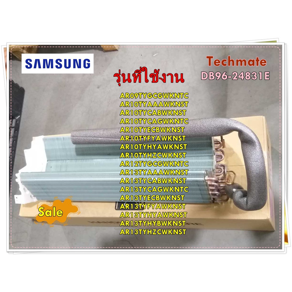 อะไหล่ของแท้/อีเว็ปคอยเย็นซัมซุง/DB96-24831E/SAMSUNG/ASSY EVAP-MODULE/รุ่น สามารถใช้งานได้หลายรุ่น