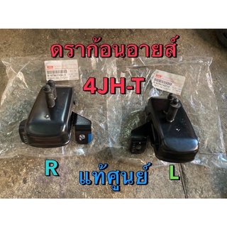 แท้ศูนย์ !!! ยางแท่นเครื่อง อีซูซุ ดราก้อนอายส์ 3.0 4JH-T ปี 2000