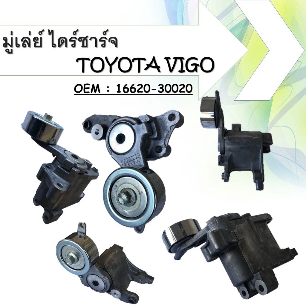 ลูกลอกสายพาน  Tensioner Pully Timing Belt  Toyota-มีขา-(16620-0L020)16620-30020