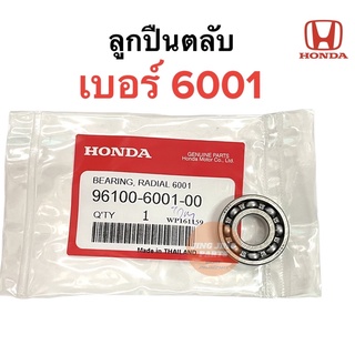 ลูกปืนตลับ HONDA เบอร์ 6001 nachi ตลับลูกปืน 96100-6001-00 ลูกปืน6001 ลูกปืน6001 Nachi