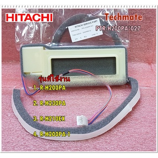 อะไหล่ของแท้/ประตูปิด-เปิดช่องลมตู้เย็นฮิตาชิ/HITACHI/DAMPER-SV/PTR-H200PA*027/ใช้กับรุ่นR-H200PA R-H230PA R-H210EX R-H2